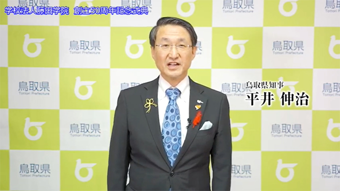 △平井伸治鳥取県知事、石田耕太郎倉吉市長より、ビデオメッセージでご祝辞をいただきました