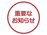 【重要】1/9(日)「鳥取短期大学 入学前ガイダンス」開催のお知らせ
